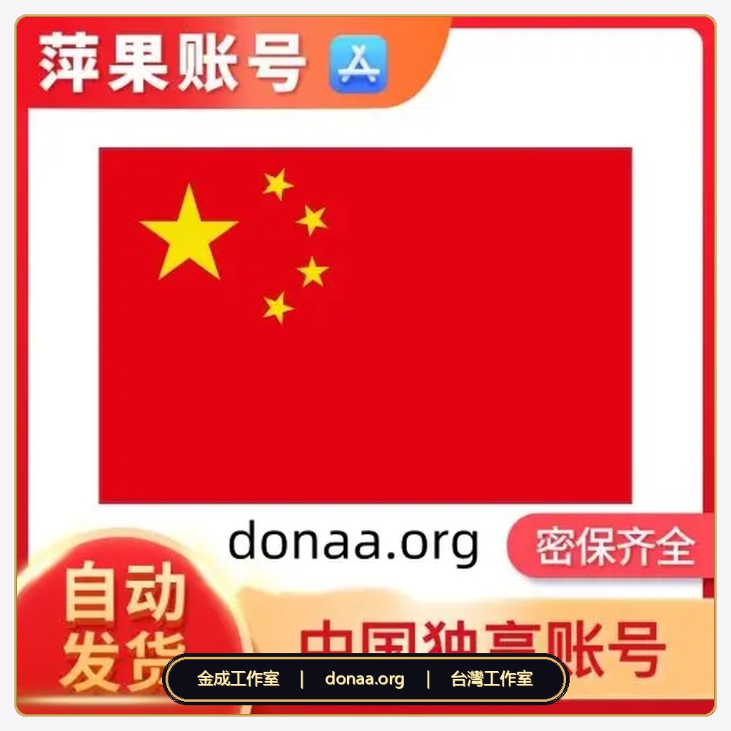 2026現貨 中國大陸 蘋果 Apple ID 帳號 實名認證 中國 App Store 實名帳號 可儲禮品卡 10分鐘在線出貨 中國apple id實名購買