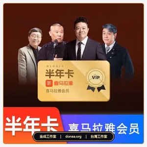 喜馬拉雅fm 半年會員VIP 兌換碼 免帳密 有聲書 聽書會員 官方兌換碼
