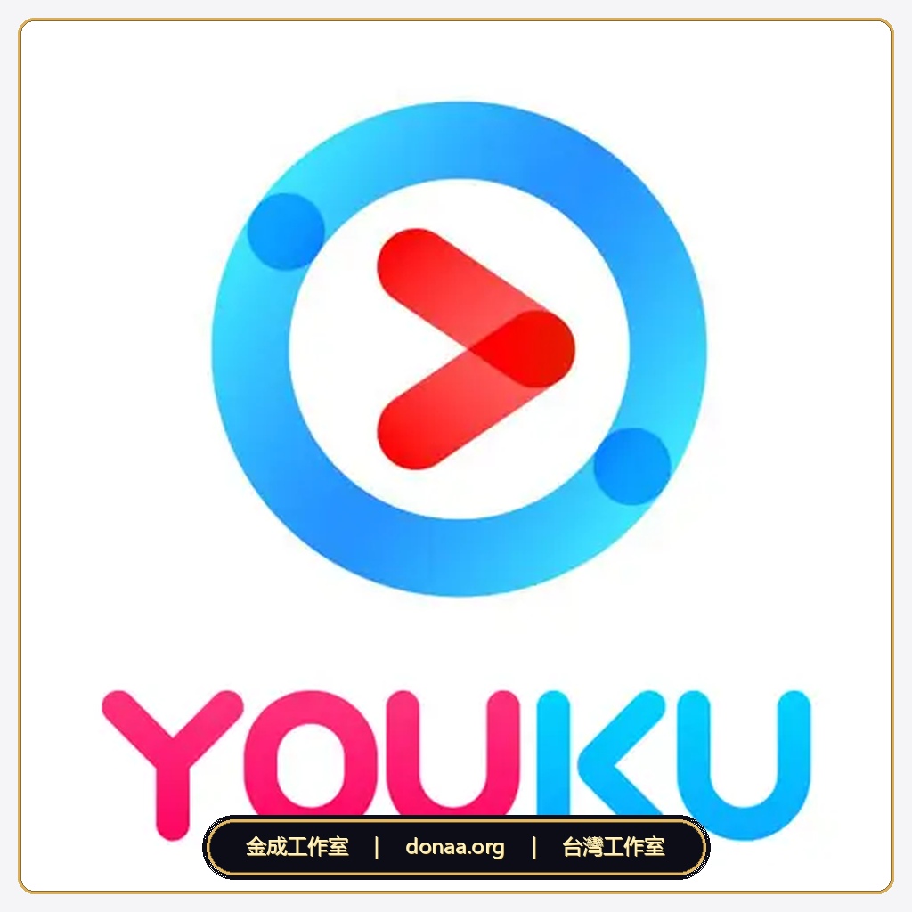 優酷會員儲值 優酷黃金會員兌換碼 優酷視頻 vip 三個月 2026