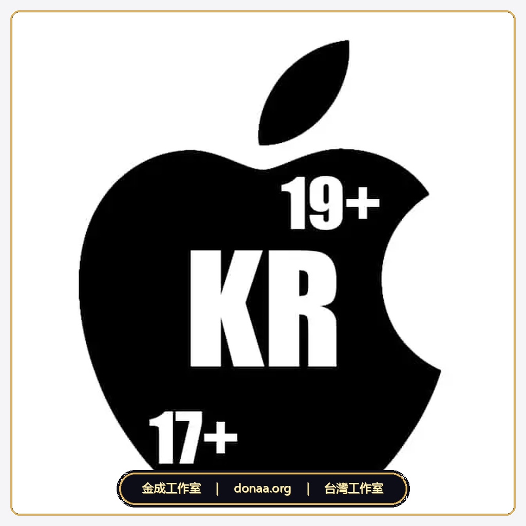 2026 韓國 Apple ID 19+ 認證獨享帳號|已過年齡驗證・免韓國門號・韓服手遊專用