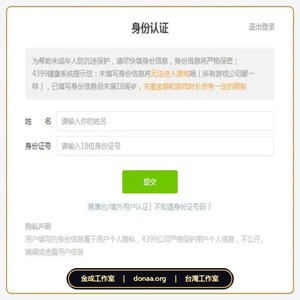 4399遊戲實名 健康系統 大陸各種遊戲實名 中國實名認證系統