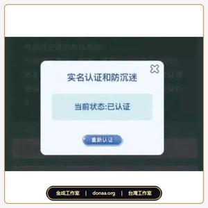 2026騰訊防沈迷系統 騰訊健康系統 中國大陸遊戲實名認證 和平精英 王者榮耀