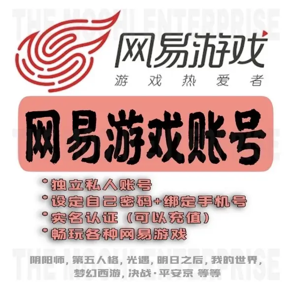 網易遊戲實名認證