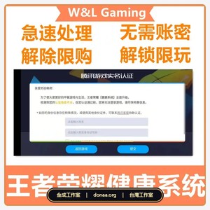 2026 王者榮耀 和平精英 實名認證 課金限制 登入限制 成長守護平台 健康系統 解除支付