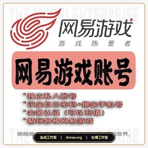 2026 第五人格實名認證與代充值服務｜神都夜行錄等網易手遊通用