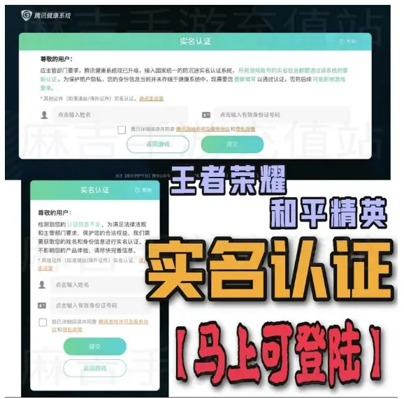 騰訊遊戲實名認證