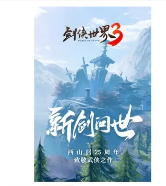 劍俠世界3實名認證