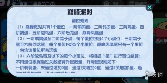 蛋仔派對巔峰派對
