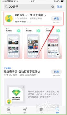 QQ音樂下載2