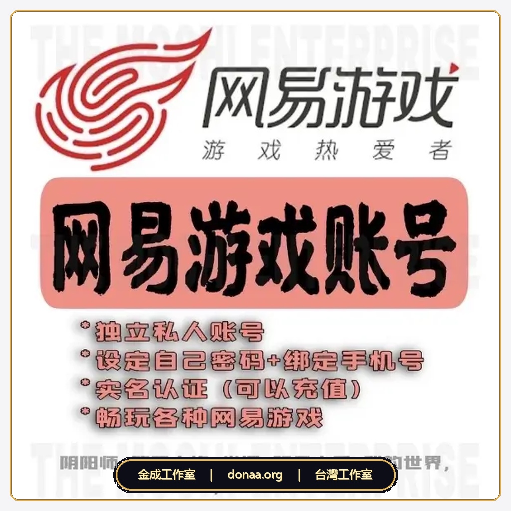 網易遊戲 充值 實名認證光遇 陰陽師 網易實名 決戰平安京 陰陽師 第五人格明日之後