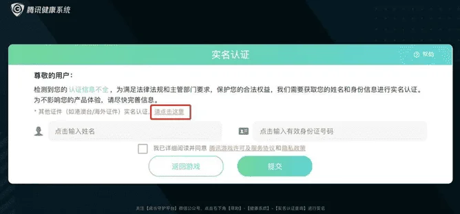 騰訊成長守護