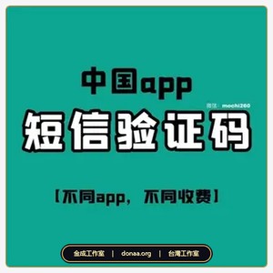 2026 中國 APP 簡訊註冊與代收簡訊服務 金成工作室 中國APP軟體 +86中國代收簡訊