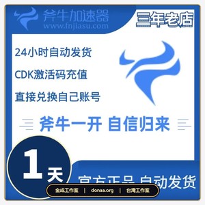 2026 斧牛加速器海外 VIP 代儲值｜月卡、季卡、半年卡、年卡與注意事項 一鍵加速翻墻 到大陸IP玩遊戲 大陸視訊直播