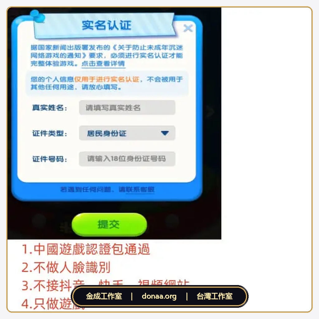 2026 騰訊/網易手遊防沉迷實名認證代辦|解除健康系統限制・安全不封號・快速通過