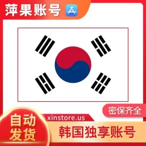 韓國蘋果 ID