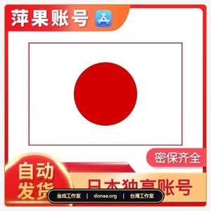 2026 日本 Apple ID 免費下載號|免綁卡現貨・暢玩日服免費手遊 App