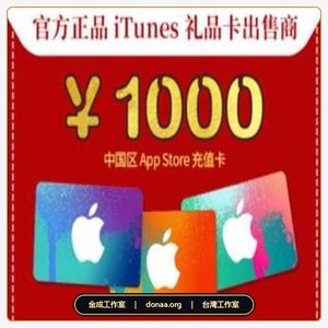 2026 中國區 Apple 禮品卡 蘋果禮品卡50 itunes卡 中國區 itunes 100禮物卡 充值卡 中國蘋果遊戲儲值