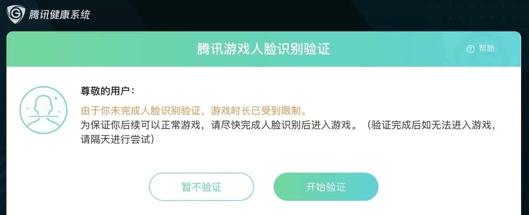王者榮耀人臉識別解封
