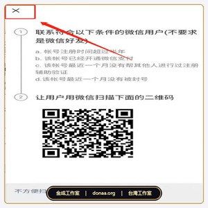 微信註冊輔助驗證 微信掃QR輔助註冊
