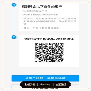 2026  QQ註冊輔助QR驗證 QQ掃QR輔助註冊 QQ安全註冊驗證