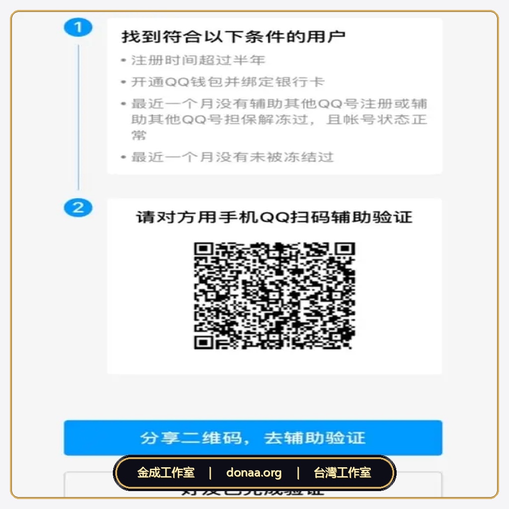 2026 QQ註冊輔助QR驗證 QQ掃QR輔助註冊 QQ安全註冊驗證