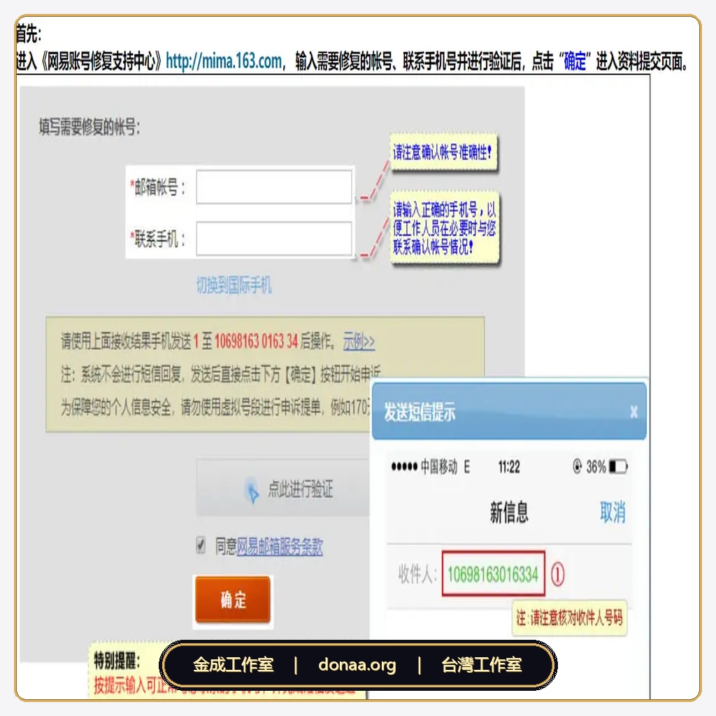 2026 網易帳號登入異常 網易賬號修復 代修復網易賬號