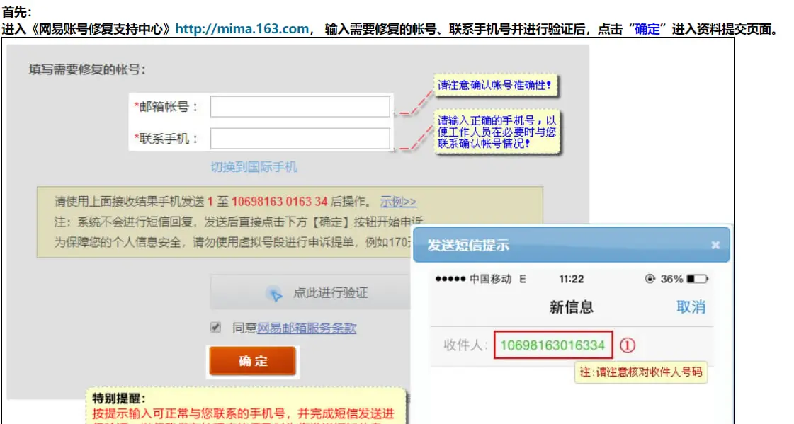 網易賬號修復